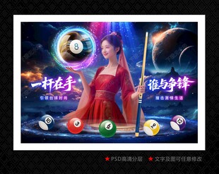 台球海报