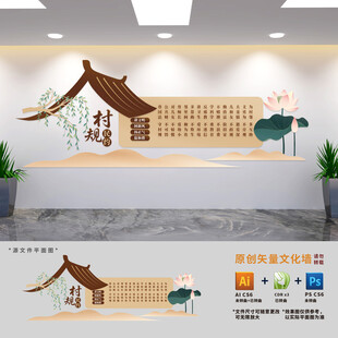 村规民约文化墙