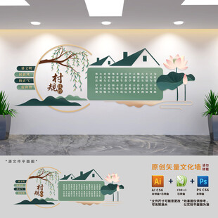 村规民约展板文化墙