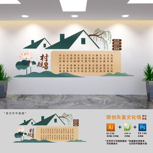 村规民约宣传栏文化墙