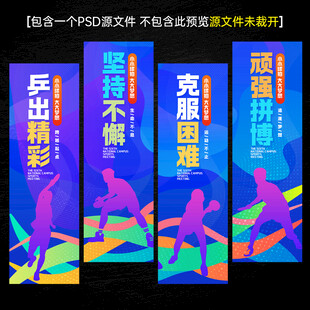 乒乓球海报