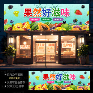 水果店招牌