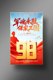建军98周年