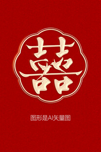 囍