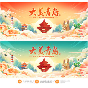 青岛