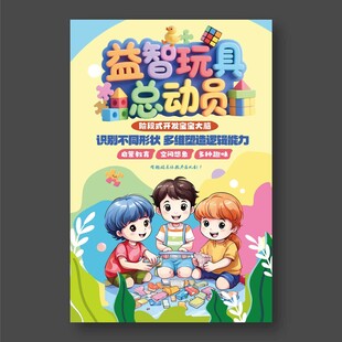 益智玩具总动员