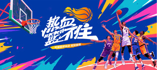 热血篮球比赛