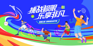 青春校园运动会