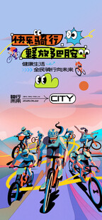 城市骑行运动 公路自行车赛