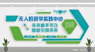 无人机研学实践中心