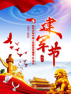 建军98周年