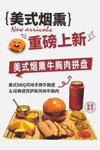 汉堡新品上市