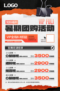 暑期团购活动优惠海报
