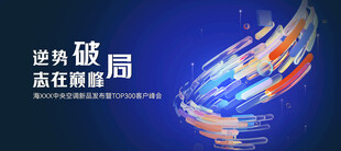 科技发布会视觉