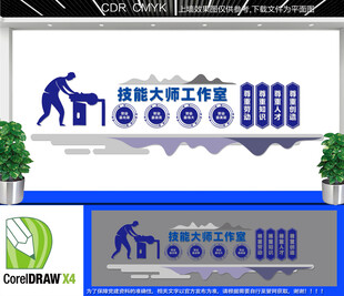技能大师工作室文化墙