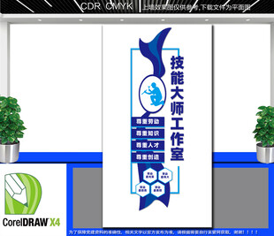竖版技能大师工作室文化墙
