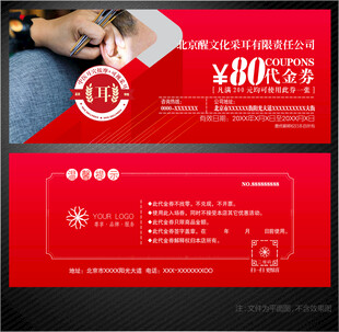 采耳代金券