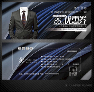 男装代金券