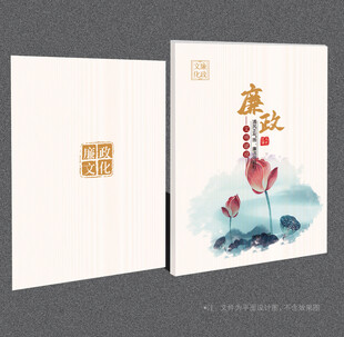 廉政封面