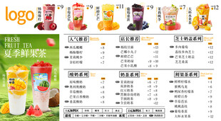 饮品菜单价目表展示