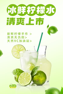 柠檬水