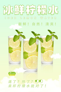 柠檬水