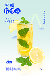 柠檬水