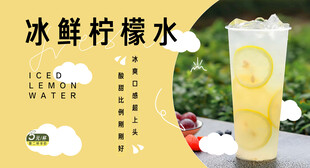 柠檬水 