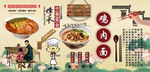 鸡肉面背景墙