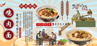 鸡肉面背景墙