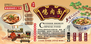 鸡肉面背景墙