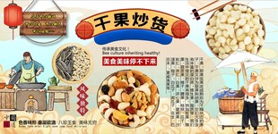 干果炒货背景墙