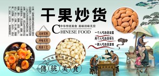 干果炒货背景墙