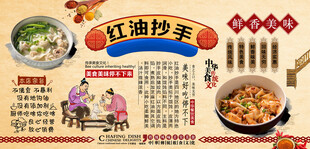 红油抄手背景墙