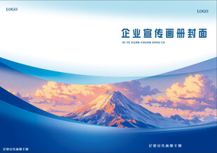 企业画册手册商封面