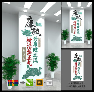 廉政