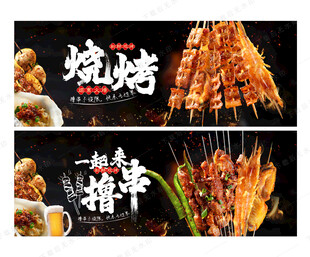 烧烤