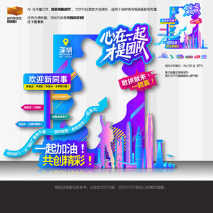 欢迎新同事入职拍照框