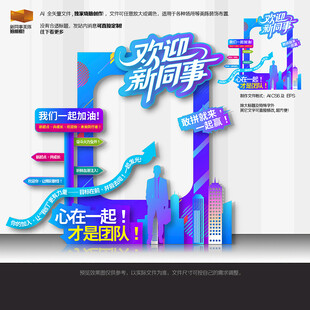 新同事入职拍照框 