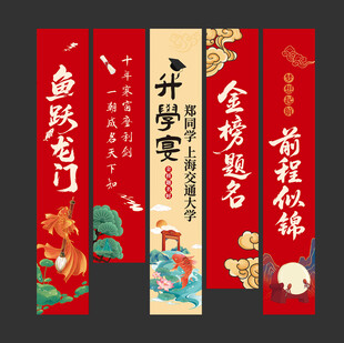 高端升学宴氛围装饰