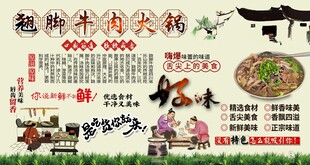 翘脚牛肉火锅