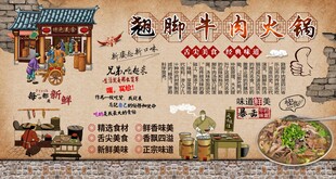 翘脚牛肉火锅