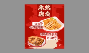 手工大鸡排