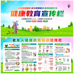 2025年社区健康知识宣传栏