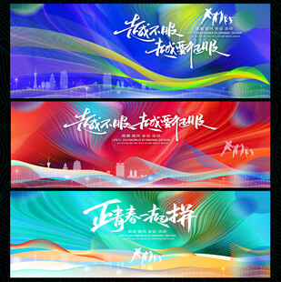 青春活力