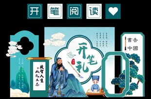 开笔礼背景