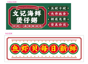 海鲜煲仔粥