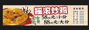 炒鸡店铺招牌展示