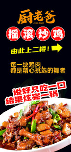 炒鸡展架