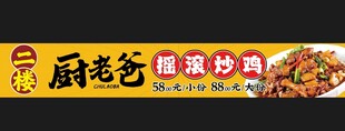 厨老爸川菜炒菜宣传图